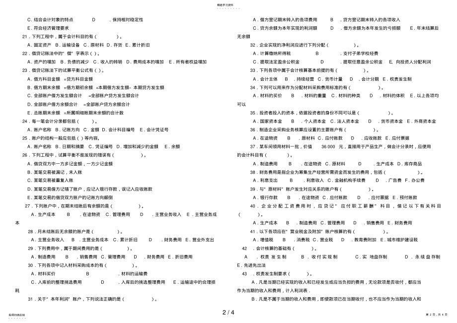 2022年电大基础会计多项选择题及答案及答案 .pdf_第2页