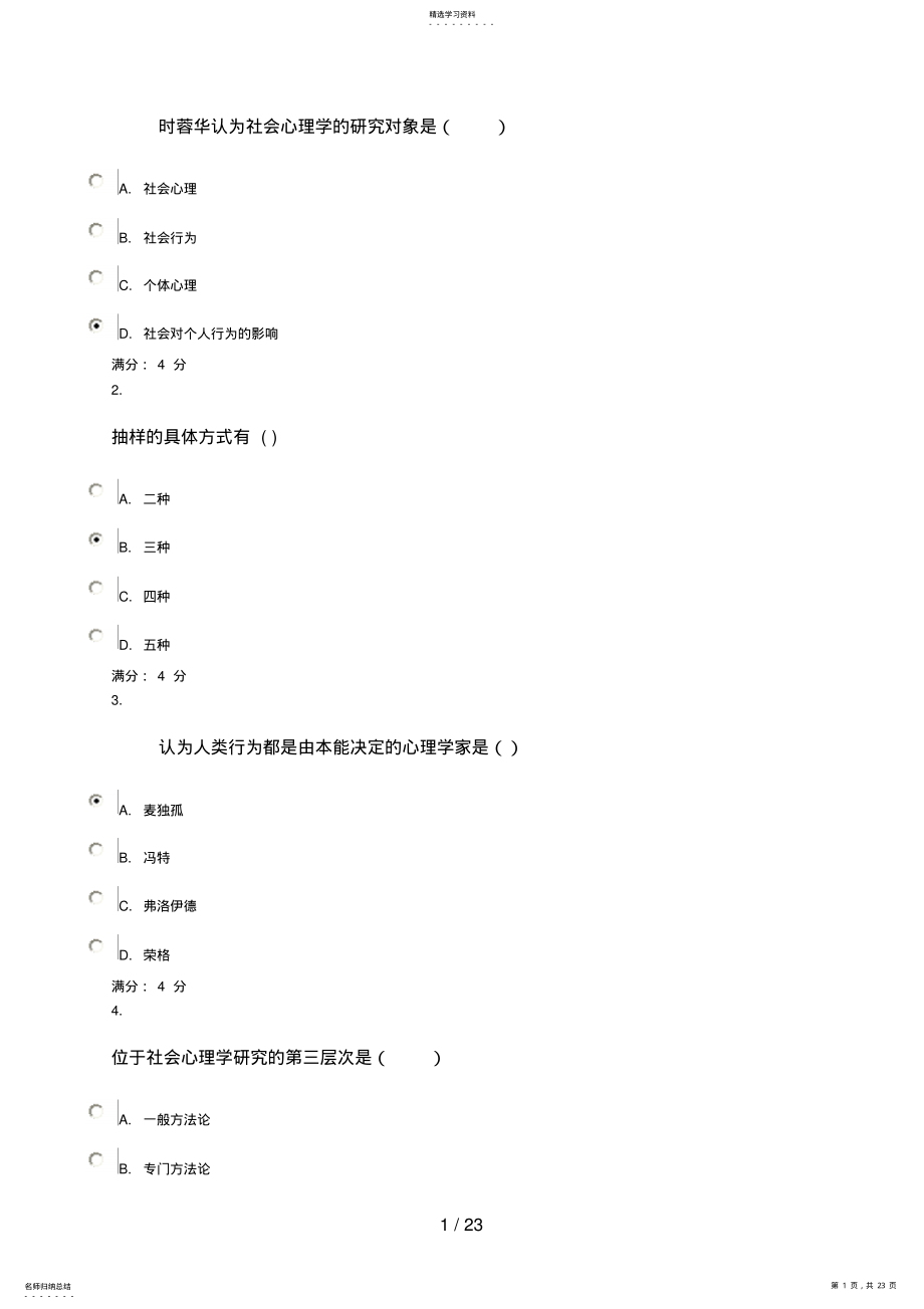 2022年电大《社会心理学》试题答案 .pdf_第1页