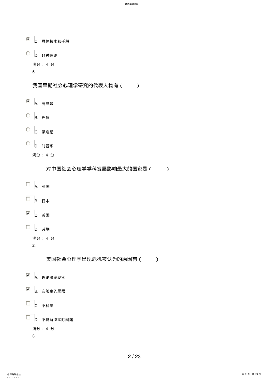 2022年电大《社会心理学》试题答案 .pdf_第2页