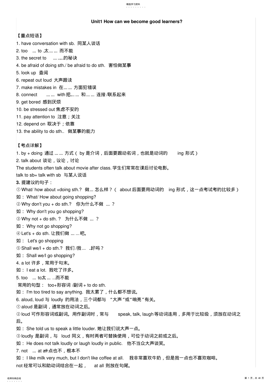 2022年人教版九年级英语单词,短语,句型,语法总结 .pdf_第1页