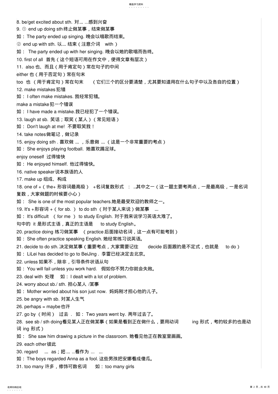 2022年人教版九年级英语单词,短语,句型,语法总结 .pdf_第2页