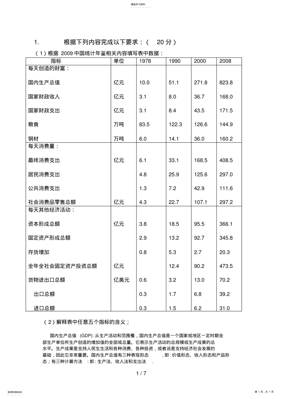 2022年电大国民经济核算作业 .pdf_第1页