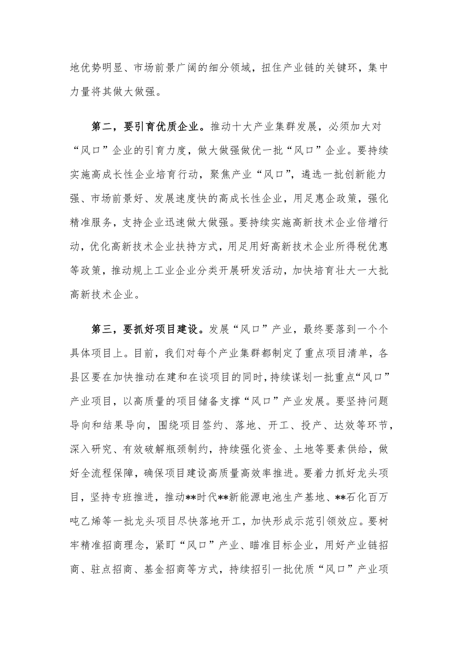 市委书记在重点产业集群工作部署会上的讲话.docx_第2页