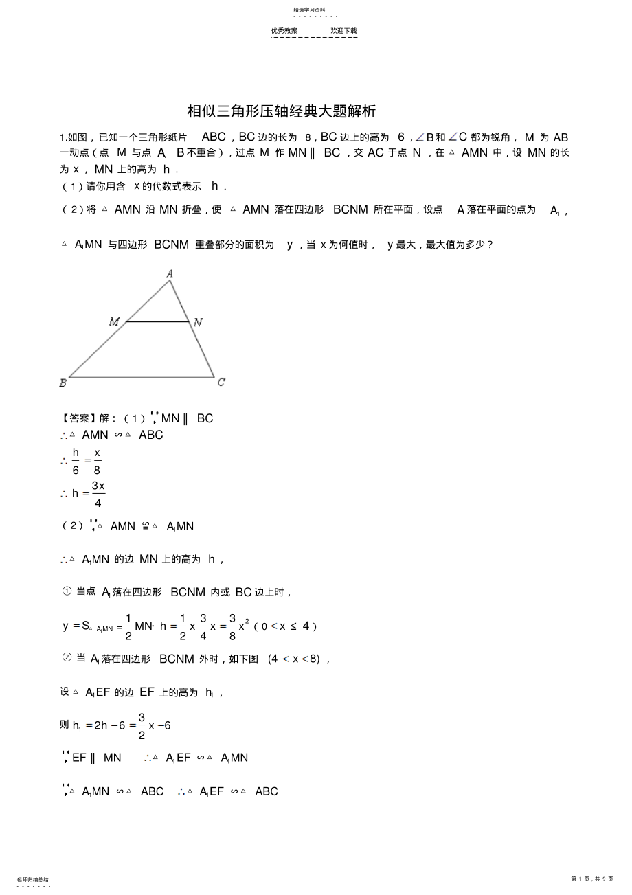 2022年相似三角形压轴经典大题 .pdf_第1页