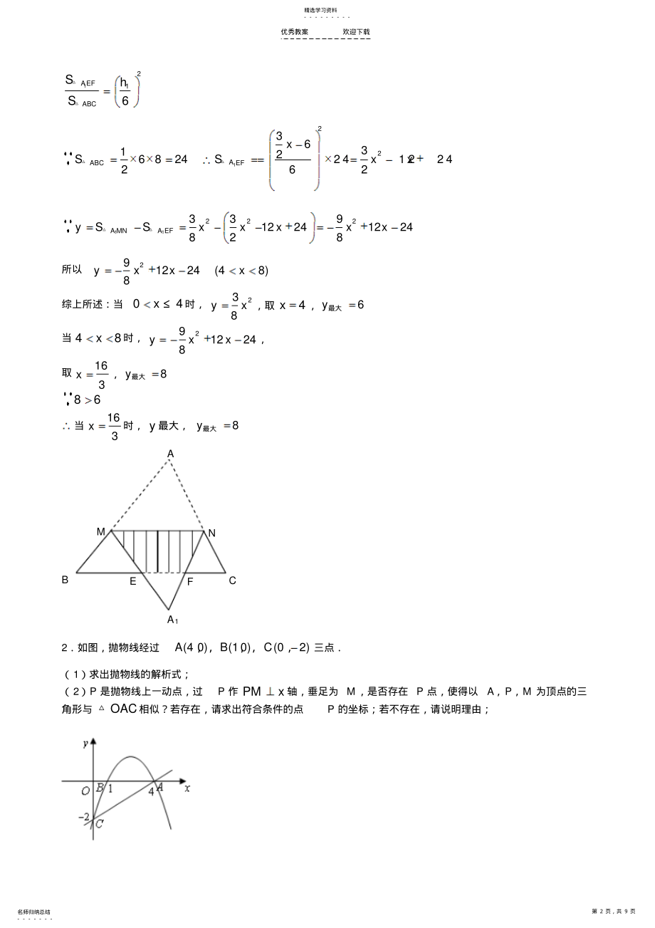 2022年相似三角形压轴经典大题 .pdf_第2页