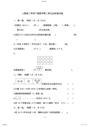 2022年人教版二年级下册数学第二单元达标测试卷 .pdf