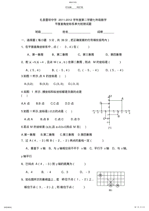 2022年人教版七年级数学下册平面直角坐标系单元测试题 .pdf