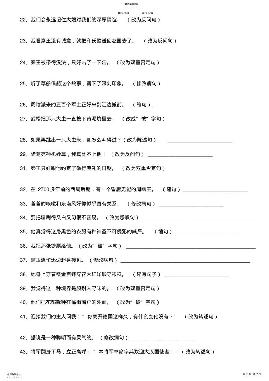 2022年人教版五年级下册专项复习：按要求写句子 .pdf_第2页