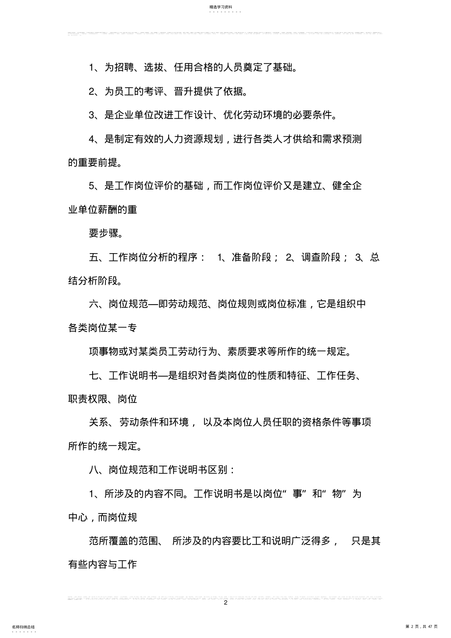 2022年人力资源管理师四级考试重点汇总 .pdf_第2页