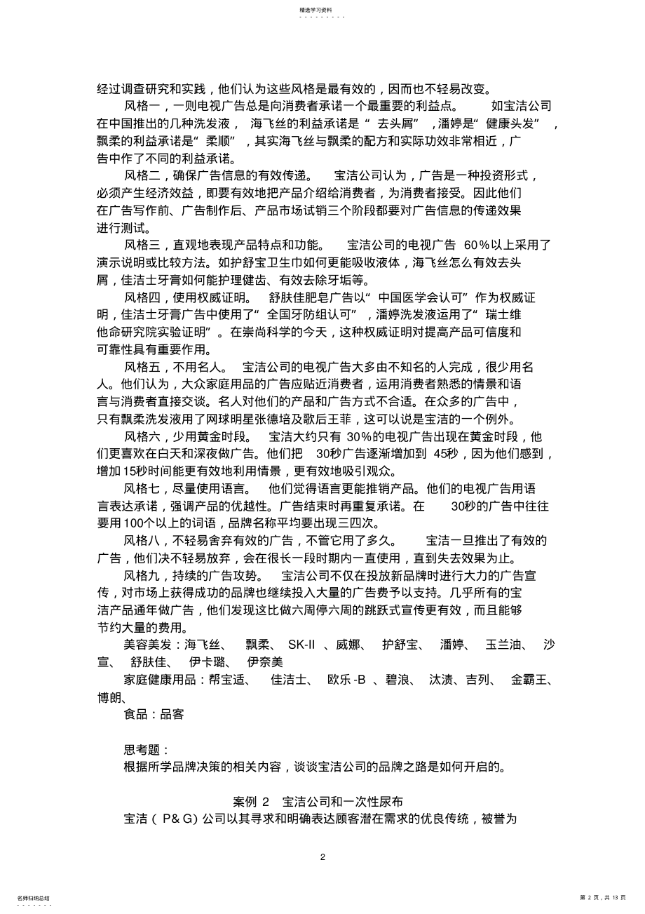 2022年产品策略案例1 .pdf_第2页