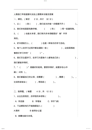 2022年人教版三年级道德与法治上册期末试卷及答案 .pdf