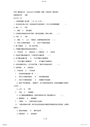 2022年电大本科会计学《西方经济学》试题及答案3 .pdf