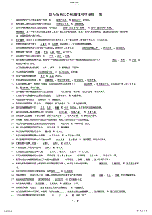 2022年电大国际贸易实务形成性考核册答案 .pdf