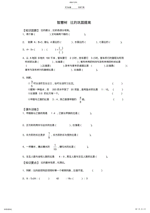 2022年人教版六年级数学上册比练习题 .pdf