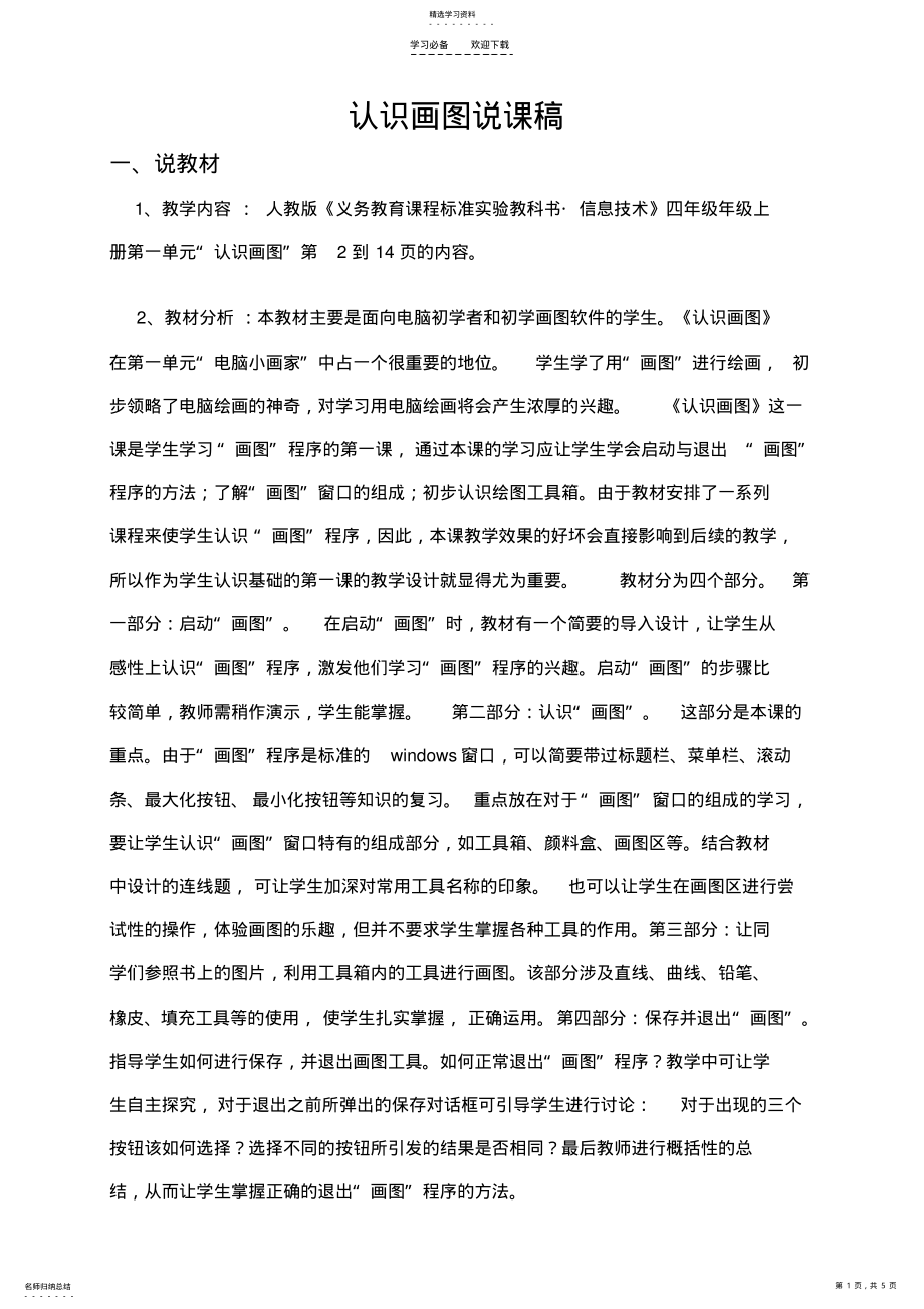 2022年画图教学说课稿 .pdf_第1页