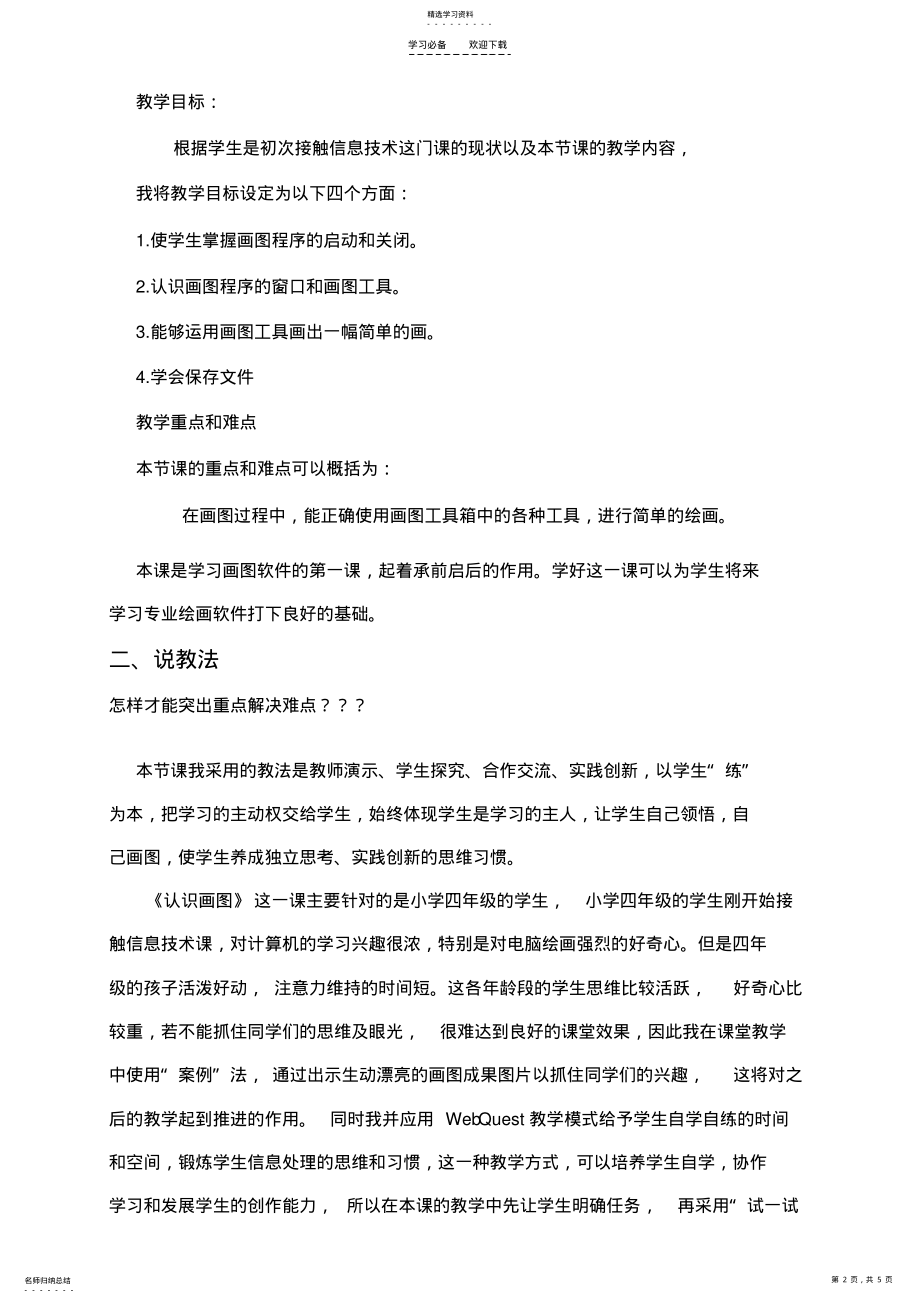 2022年画图教学说课稿 .pdf_第2页