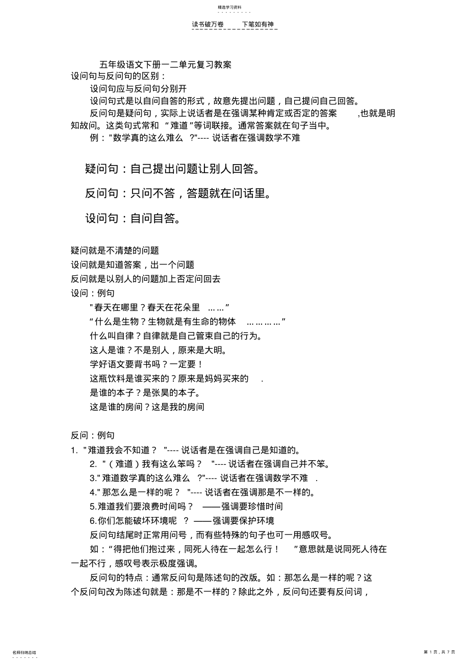 2022年五年级语文下册一二单元复习教案 .pdf_第1页