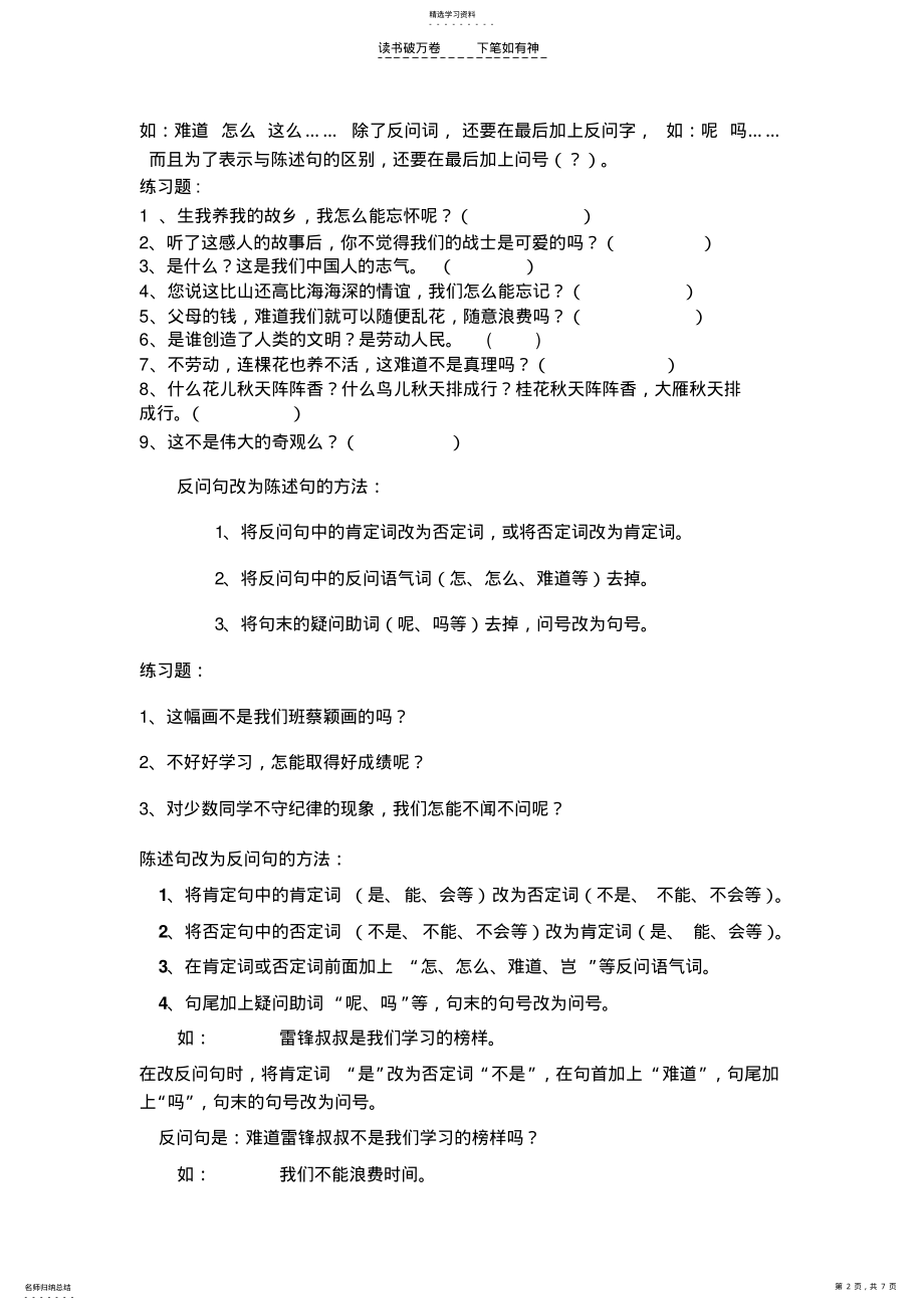 2022年五年级语文下册一二单元复习教案 .pdf_第2页