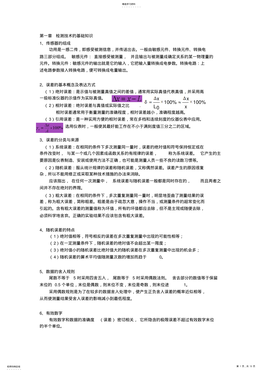 2022年电气检测技术知识点 .pdf_第1页