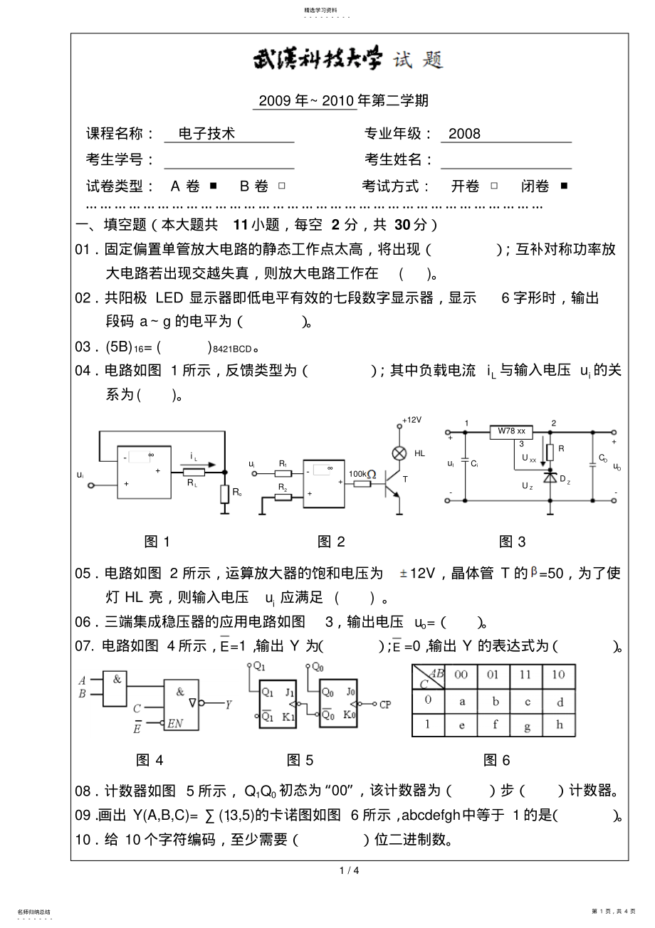 2022年电子应用技术张A10-5-26 .pdf_第1页