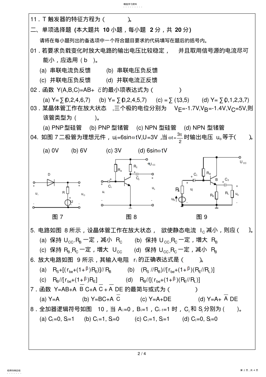 2022年电子应用技术张A10-5-26 .pdf_第2页