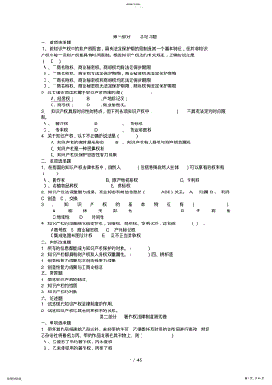 2022年知识产权法习题、案例 .pdf