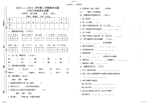 2022年人教版三年级下册语文期末试题 .pdf