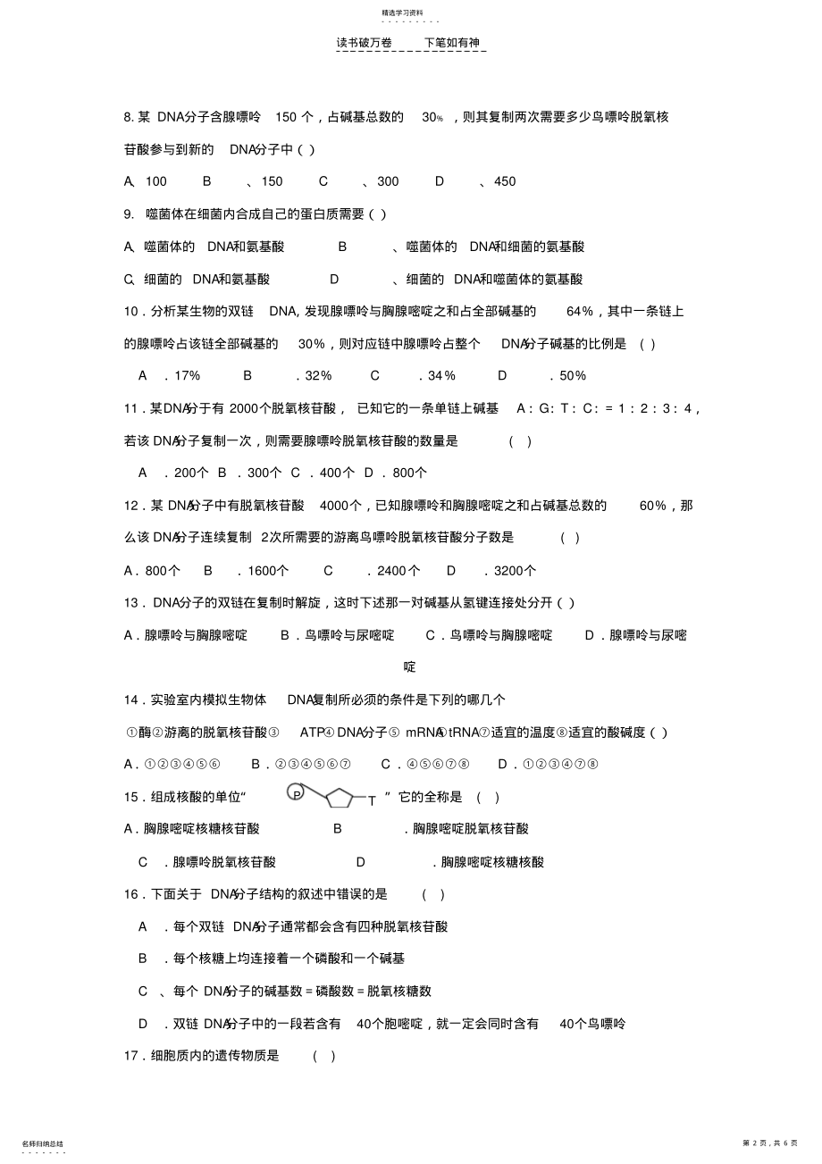 2022年人教新课标版高一必修二第三章基因的本质单元测试 .pdf_第2页