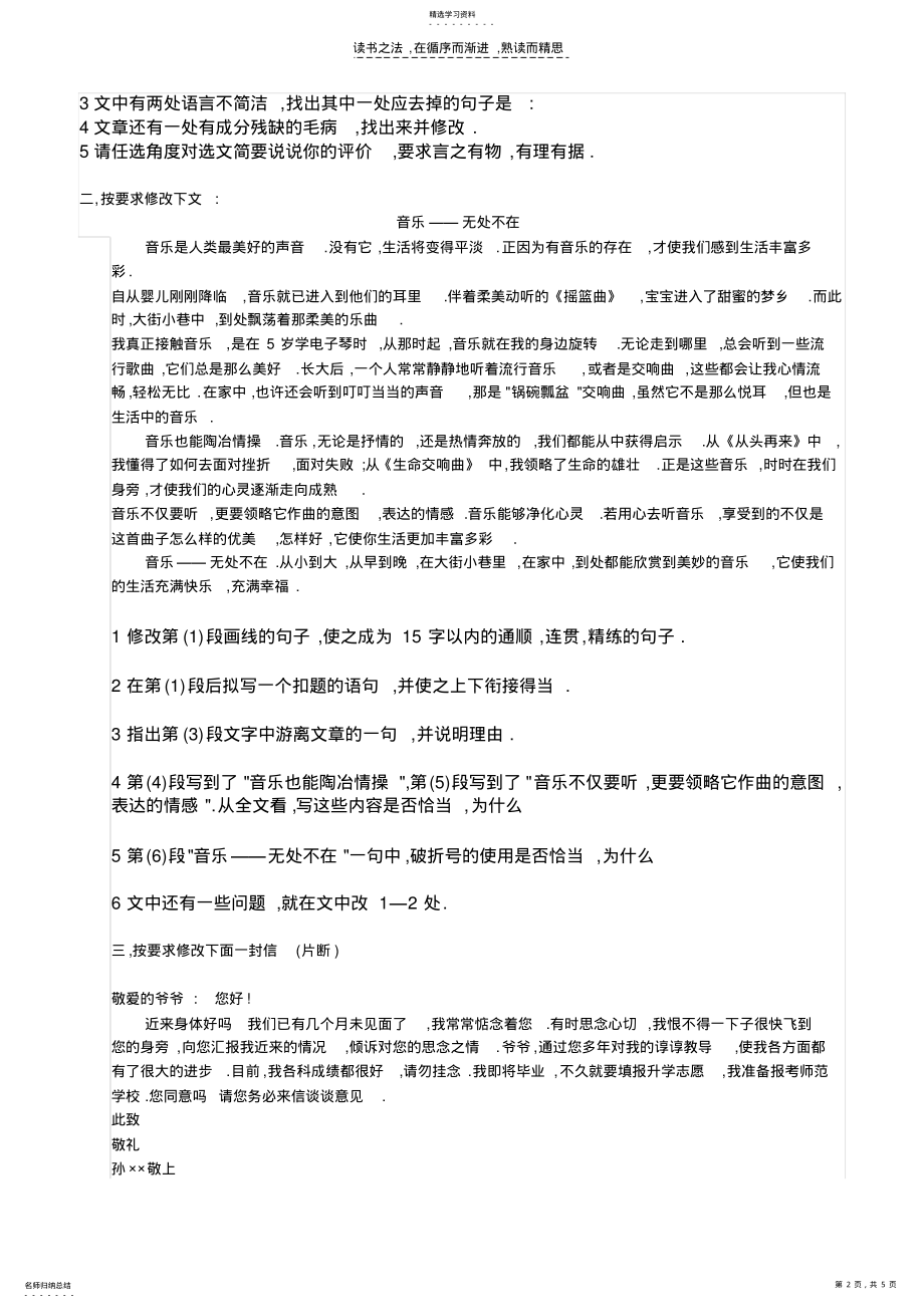 2022年病句修改及作文修改练习答案 .pdf_第2页