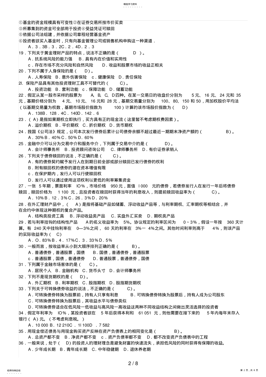 2022年电大《个人理财》复习资料答案 .pdf_第2页