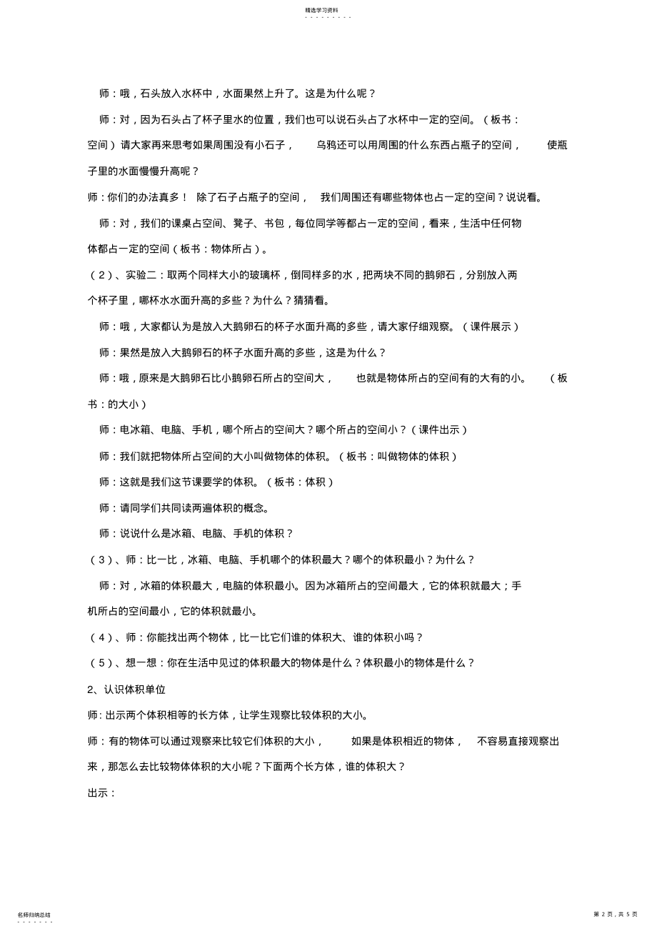 2022年人教版五年级数学下册体积和体积单位教学设计 .pdf_第2页