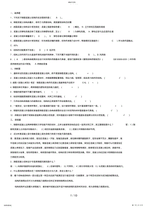 2022年电大度《混凝土结构设计原理》形成性考核册答案 2.pdf