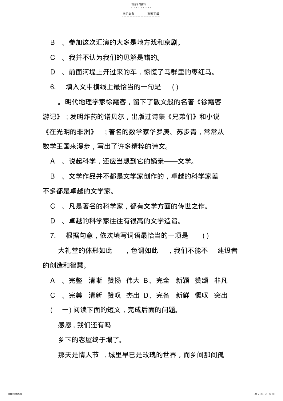 2022年人教版八年级语文上册第二单元测试题 .pdf_第2页