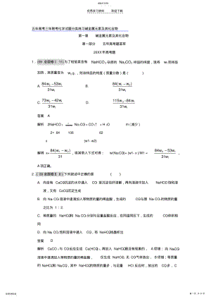 2022年五年高考三年联考化学碱金属 .pdf