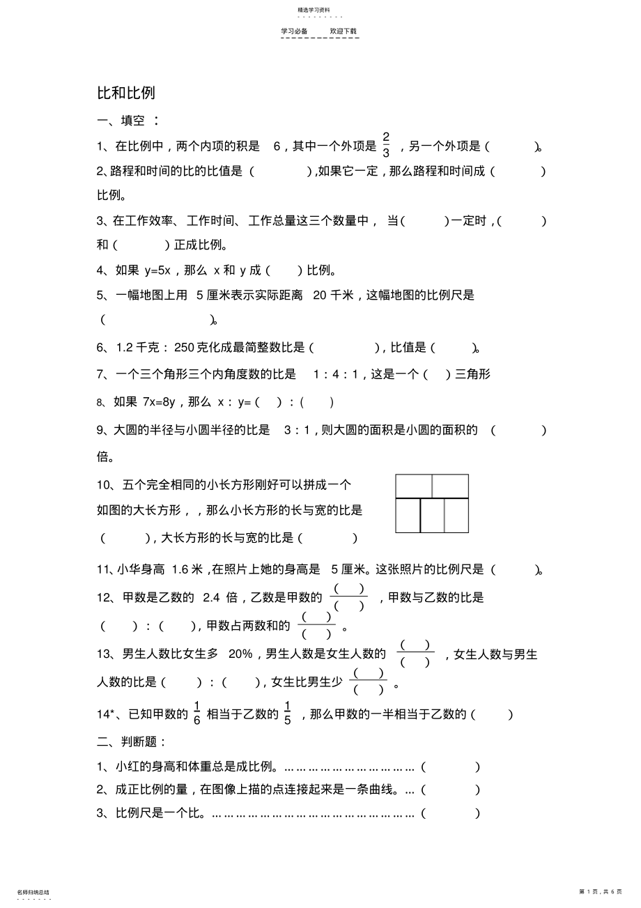 2022年人教版六年级下册数学第三单元比例测试题 .pdf_第1页