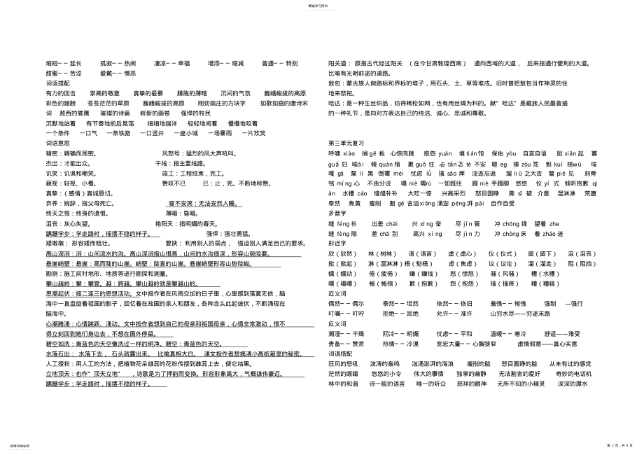 2022年人教版六年级上册语文生字复习 .pdf_第2页