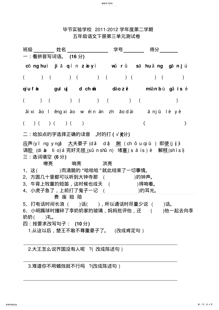 2022年五年级语文下册第三单元测试卷 .pdf_第1页