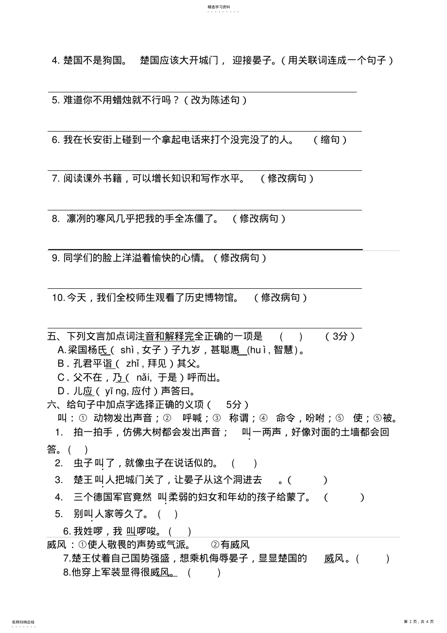 2022年五年级语文下册第三单元测试卷 .pdf_第2页