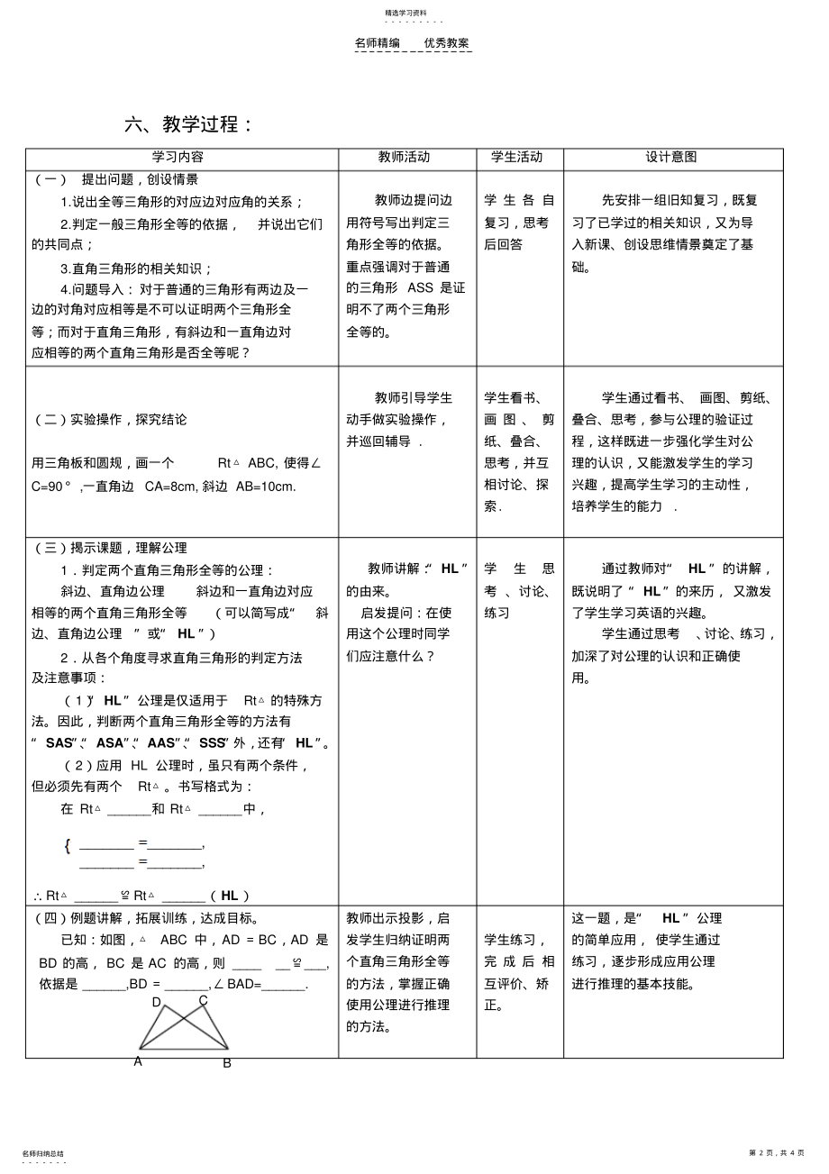 2022年直角三角形全等的判定教案 .pdf_第2页