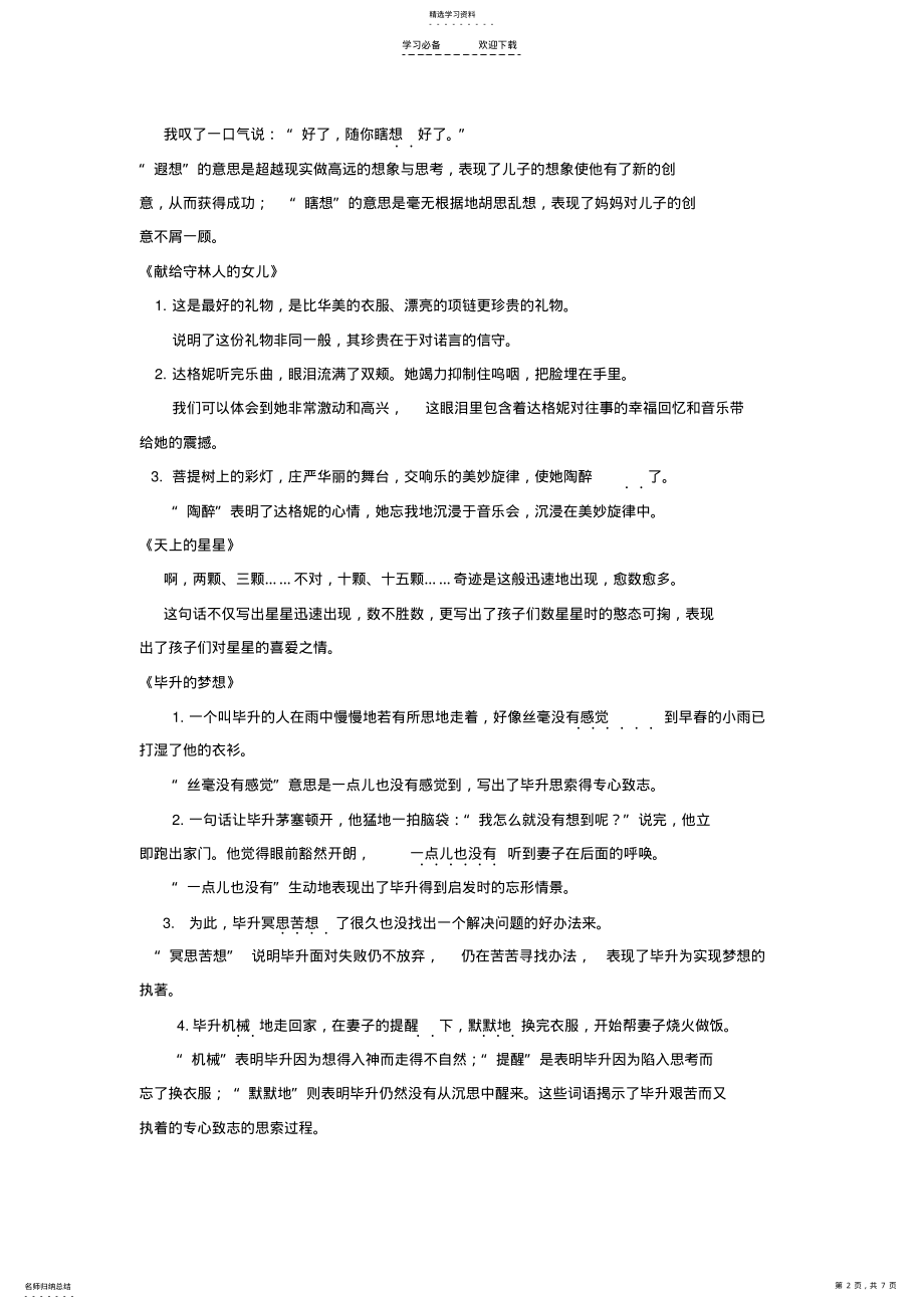 2022年五年级下册语文【教材梳理】专项部分-句子-西师大版 .pdf_第2页