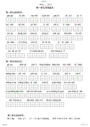 2022年人教版五年级下看拼音写词语各单元全-田字格 .pdf