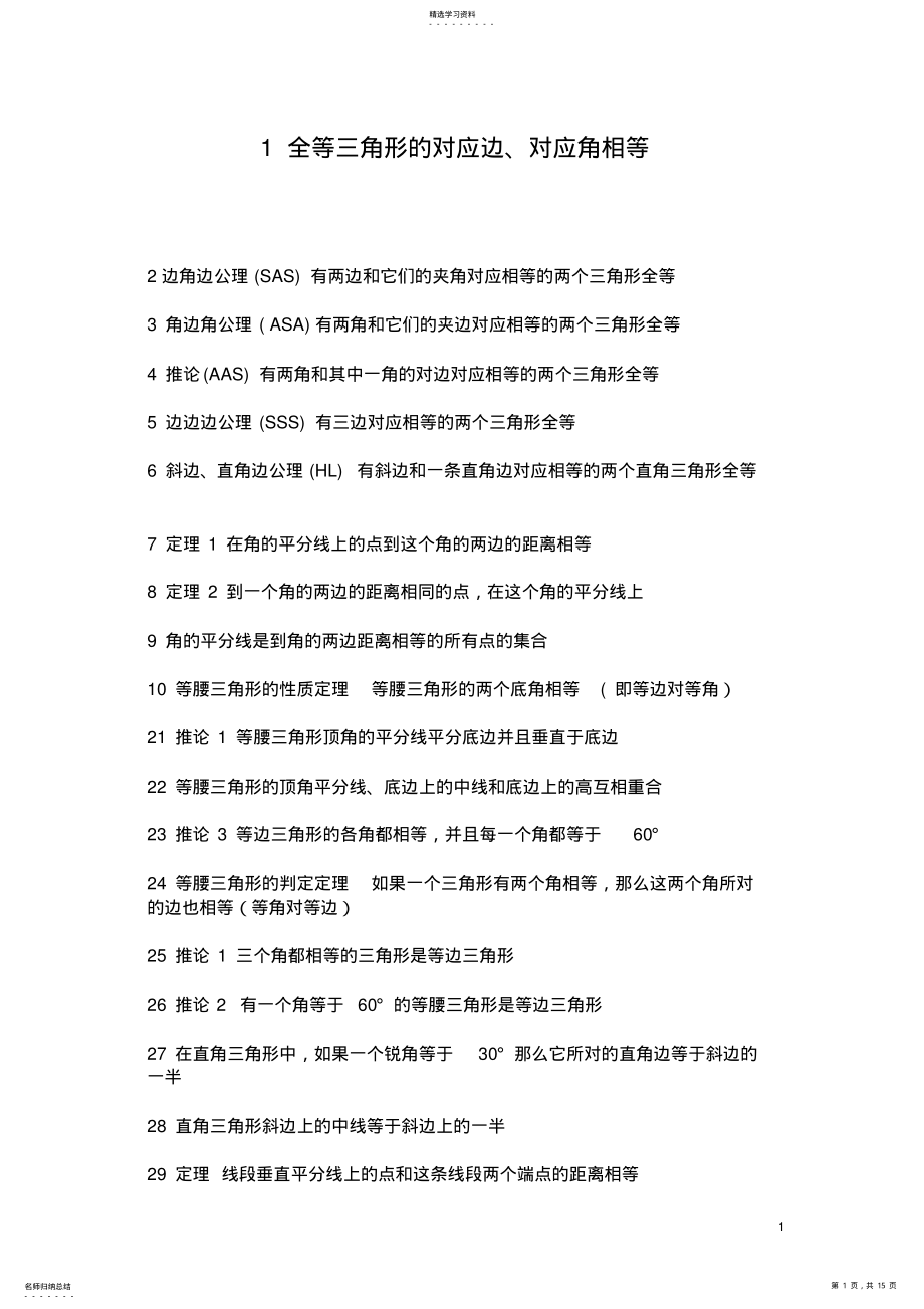 2022年人教版八年级上册数学复习知识点总结 .pdf_第1页