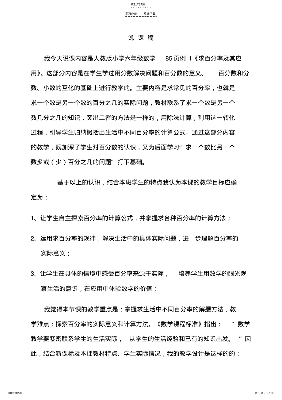 2022年百分率的说课稿 .pdf_第1页