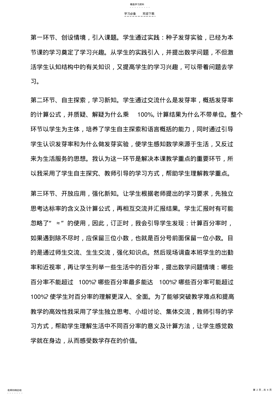 2022年百分率的说课稿 .pdf_第2页