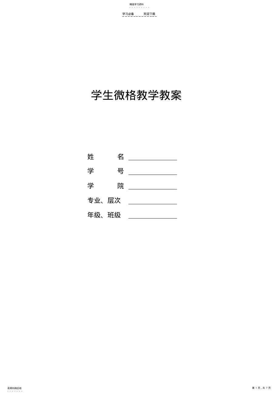 2022年亚洲第一课时教案 .pdf_第1页