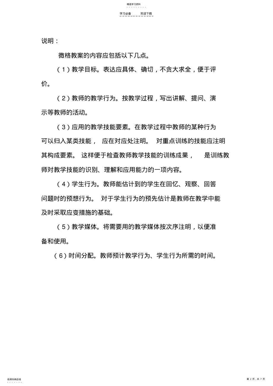 2022年亚洲第一课时教案 .pdf_第2页