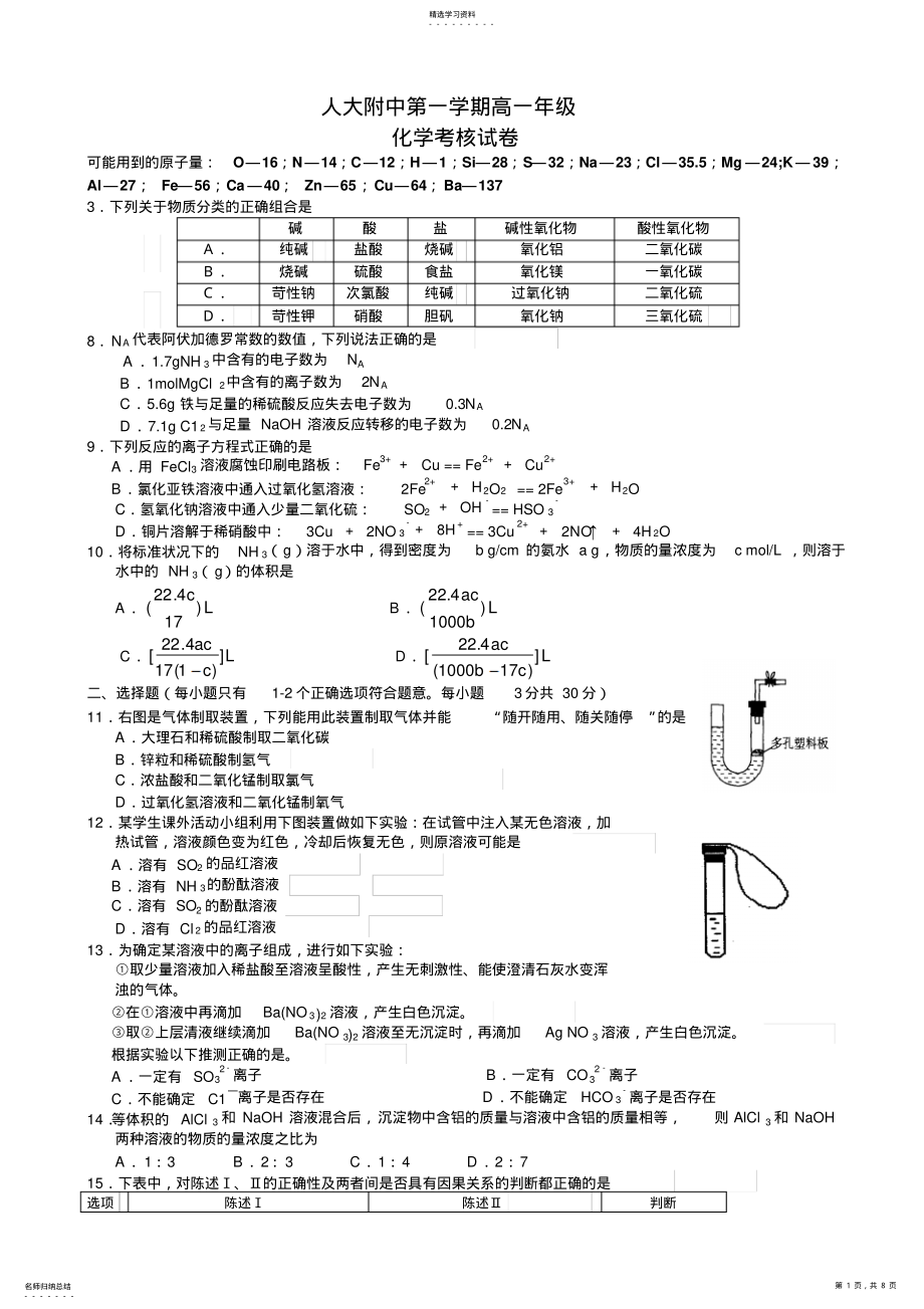 2022年人大附中高一第一学期考试题汇编 2.pdf_第1页