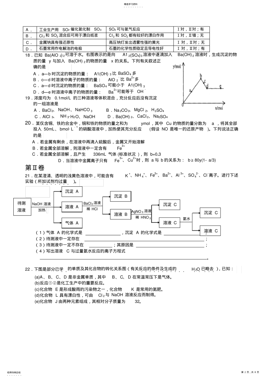 2022年人大附中高一第一学期考试题汇编 2.pdf_第2页