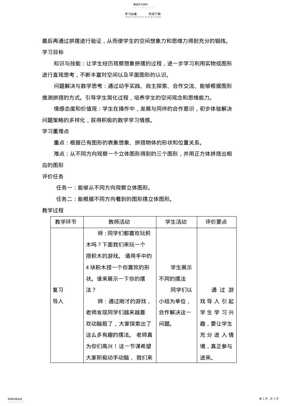 2022年五年级下册观察物体基于课程标准的教学设计 .pdf_第2页