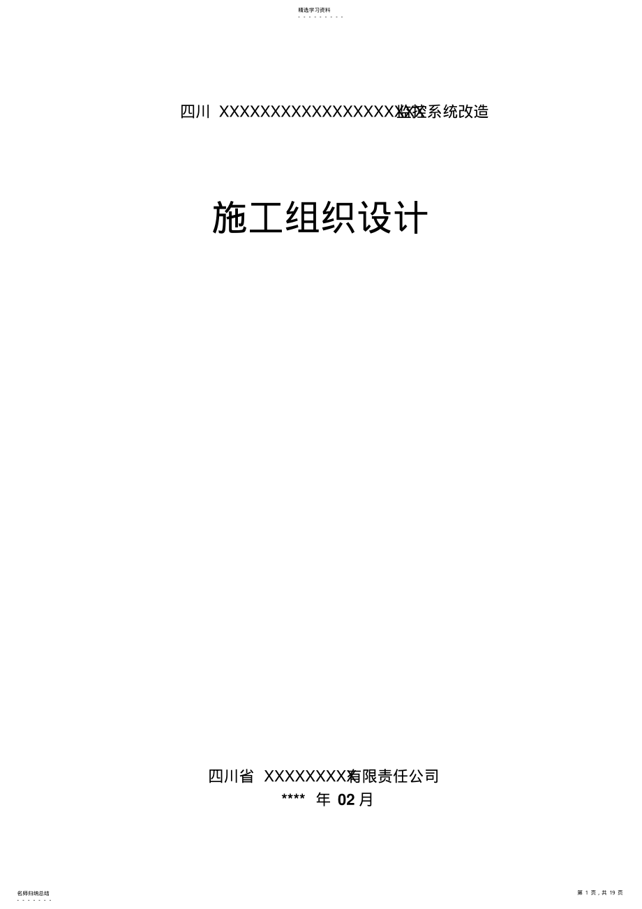 2022年监控系统改造组织 .pdf_第1页